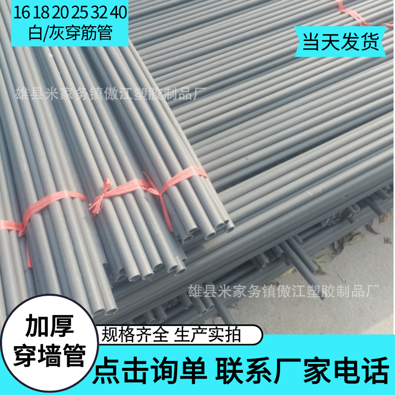 PE穿墙管 PVC套管钢筋管16 18 20 25 32 40 木工套管灰色螺杆套管