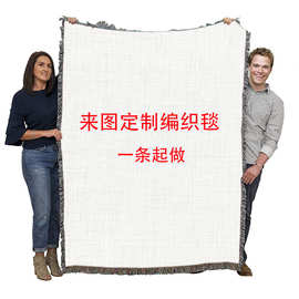 2天发 3D喷印 数码印花编织线毯 流苏毛毯 沙发 针织毯刺绣 全棉