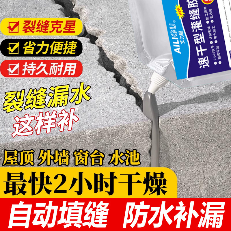 速干灌缝胶水泥地面裂缝修补剂屋顶防水补漏材料堵漏王抗裂灌封