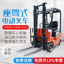 电动叉车0.5吨1吨2吨三支点电动液压升降3吨四轮叉车座驾式堆高车
