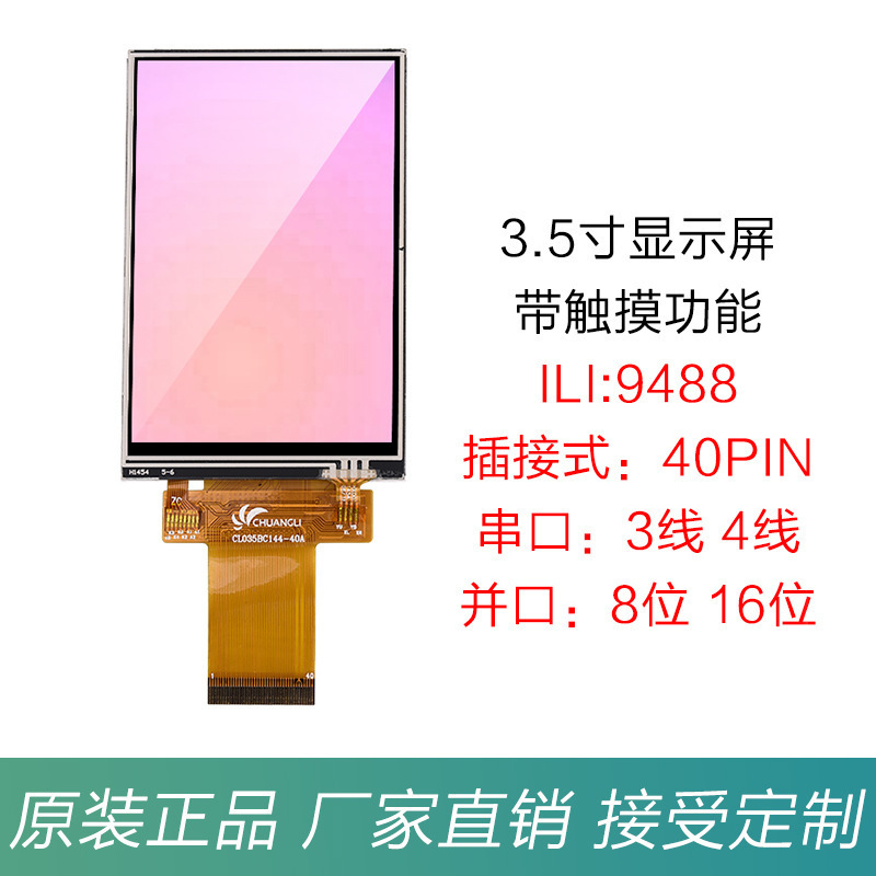 Customized 3.5inch Tft Lcd Screen Touch Lcd Display Screen Color Lcm Module Ili9488Spi Plug-In and Series Customized 3.5inch Tft Lcd Screen Touch Lcd Display Screen Color Lcm Module Ili9488Spi Plug-In and Series