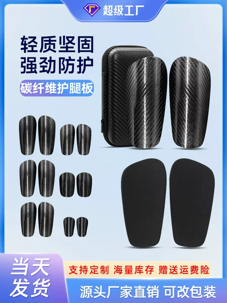 Ultra-light carbon fiber football shin guards, professional sports shin pads, insert-type protective plates, thickened mini calf impact guards