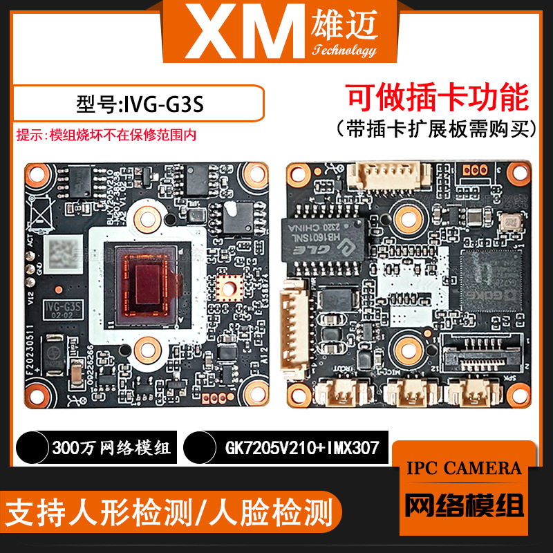 3 million Xiongmai H.265 Network Integrated Module GK7205V210 IMX307 Enclosed Chip G3S