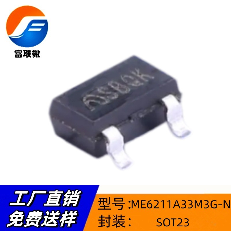 ME6211A33M3G-N 贴片SOT23 原厂直营 LDO低压差稳压器 电源管理IC