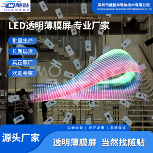 柔性led广告屏led软屏透明晶膜屏超薄 led透明薄膜屏可随贴显示屏-阿里巴巴