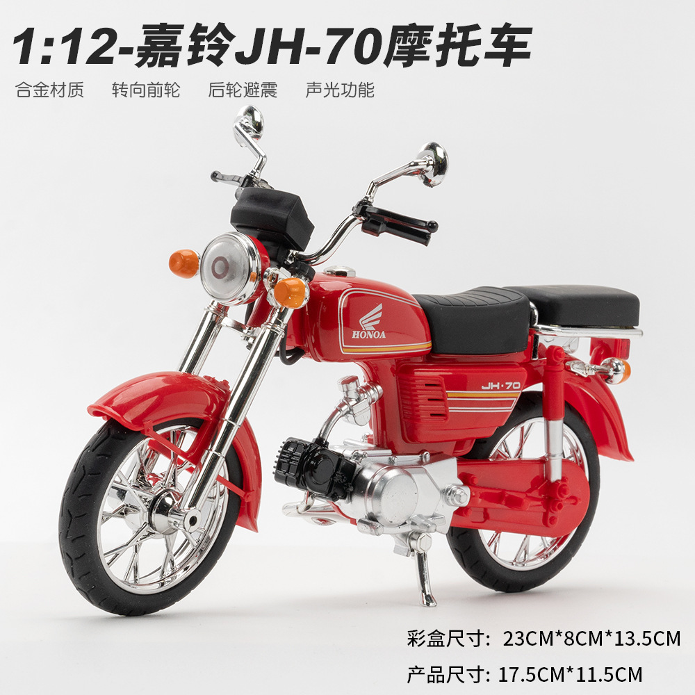 Huayi modelo de coche de aleación 1: 10 jialing JH-70 motocicleta luz de sonido coche de juguete modelo de música colección de decoración