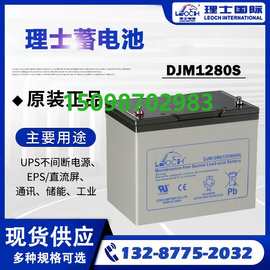 理士DJM1280S铅酸蓄电池12v80AH通信UPSEPS备用应急电源专用电池