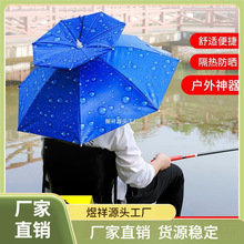 双层防风防雨钓鱼伞帽头戴雨伞防晒折叠头顶雨伞帽户外遮阳垂钓