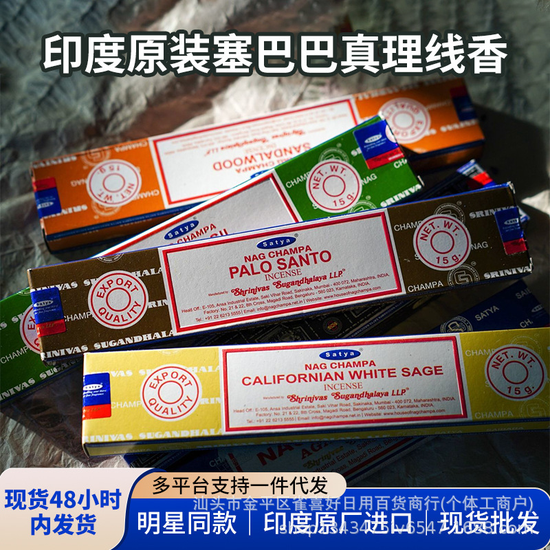 NAG CHAMPA SATYA インドのお香 サババ 黄色の花の香り ゴールデン ウッド ライフ ピュリファイング ホーム ライン フレグランス ルーム|undefined