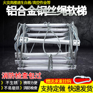 Outdoor fire inspection escape ladder fire protection aluminum alloy wire rope ladder aerial work emergency rescue lifesaving ladder