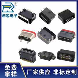 USB TYPE-C防水母座2P6P16P24PIN板上卧式沉板侧插直立式立贴立插