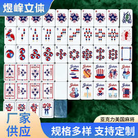 批发美国麻将牌手搓亚克力焰火创意款美式麻将家用便携娱乐麻将牌