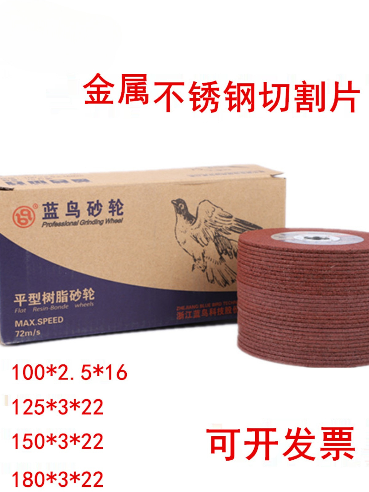 蓝鸟切割片100*2.5*16金属不锈钢切磨两用沙轮打磨片角磨机砂轮片