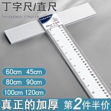 丁字尺制图绘图测量型尺长直尺多功能形有机塑料透明厘米计算尺