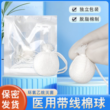 妇科带线棉球包纱牛尾线棉球阴道私处上药棉球宫颈棉球量大从优