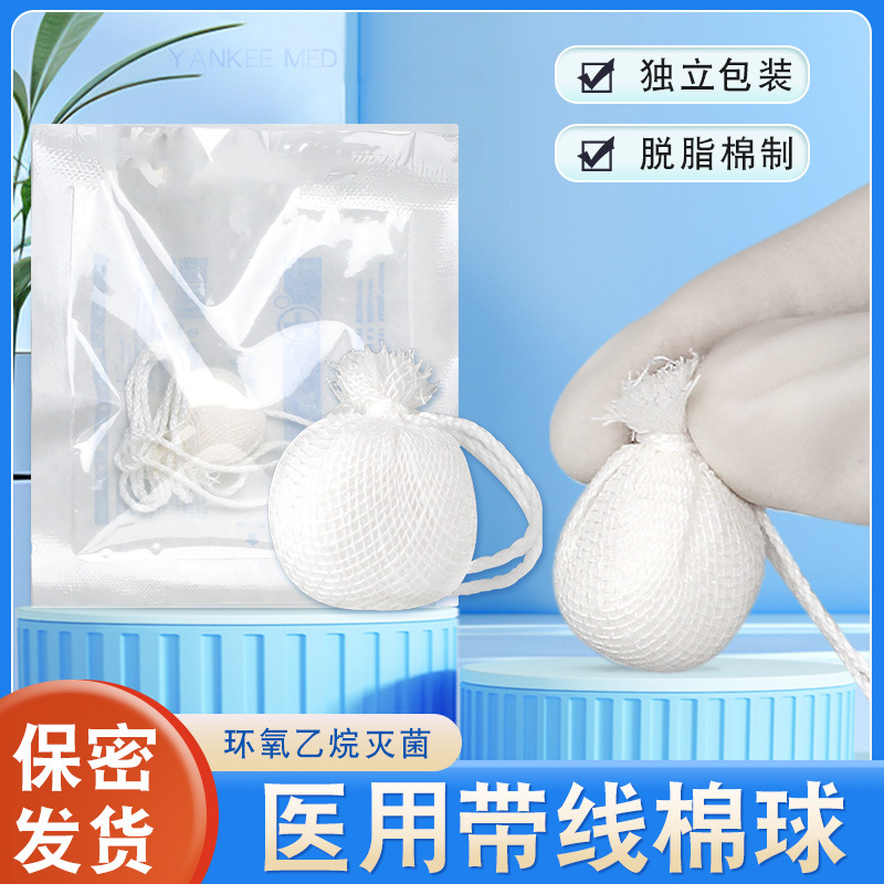 妇科带线棉球包纱牛尾线棉球阴道私处上药棉球宫颈棉球量大从优
