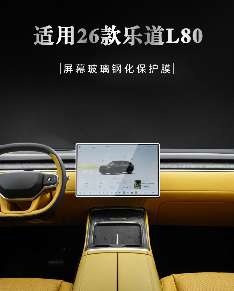 Suitable for 26 Models of Ledao L80 Central Control Navigation Instrument Interior Display Screen Protective Tempered Film Car Interior Accessories