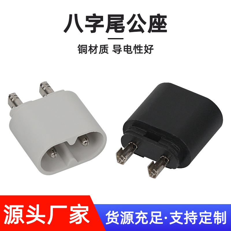 Eight-tail male seat embedded card type 8-tail two-core plug inner frame AC power cord male plug stamping bracket accessories