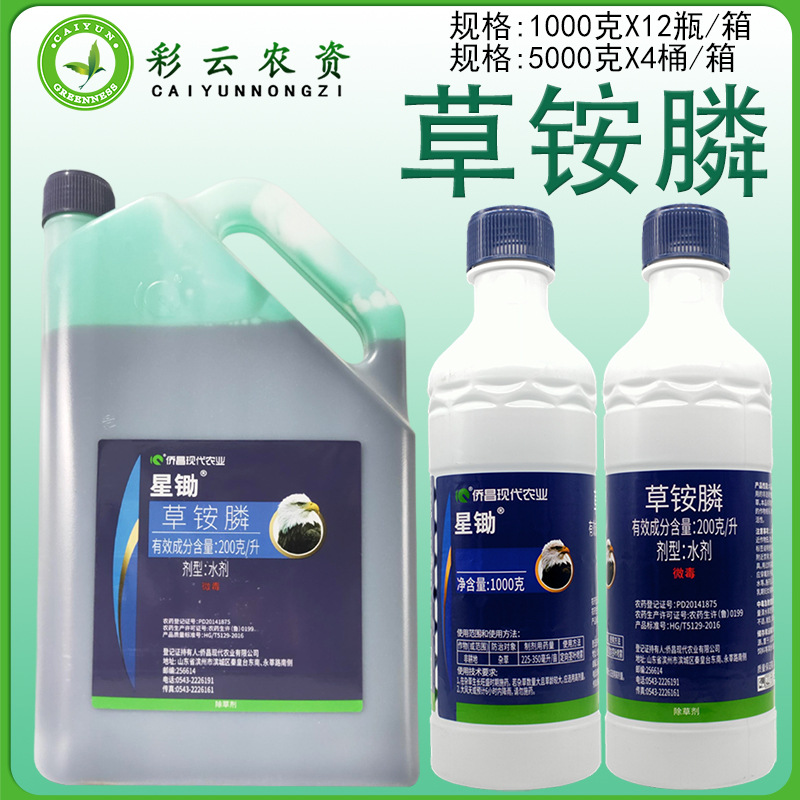 侨昌星锄草铵膦20%果园牛筋草小飞蓬除草剂茶园灭草锄草剂