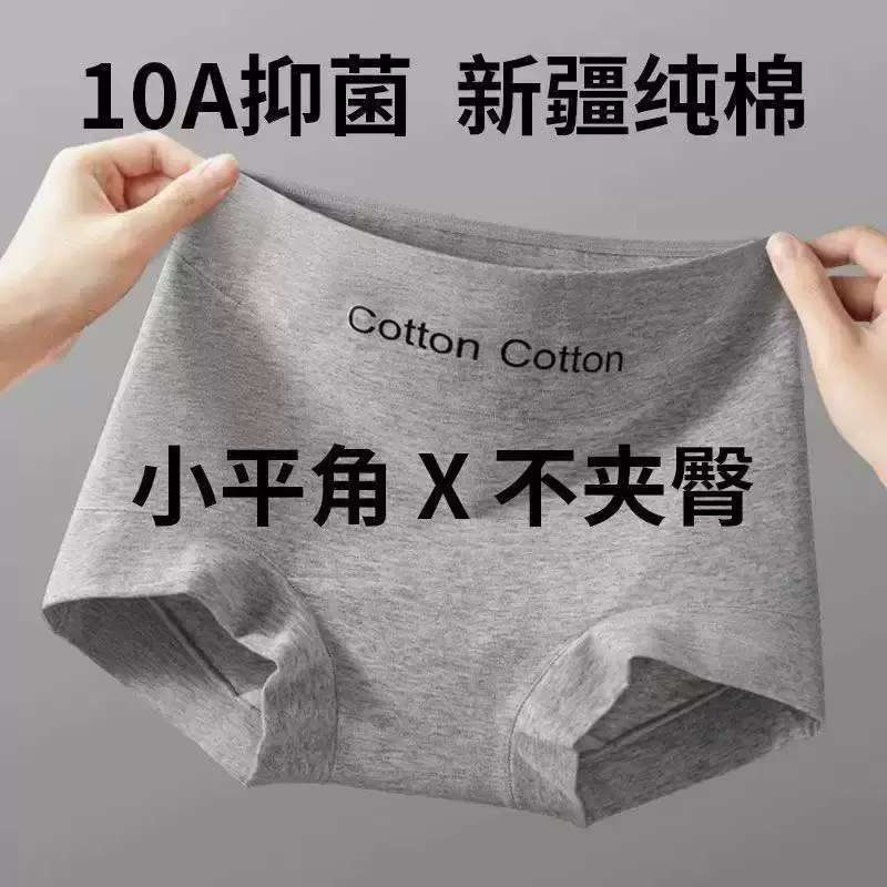 新疆纯棉A类60支精梳棉女士内裤10A级抑菌大码内裤中高腰平角内裤