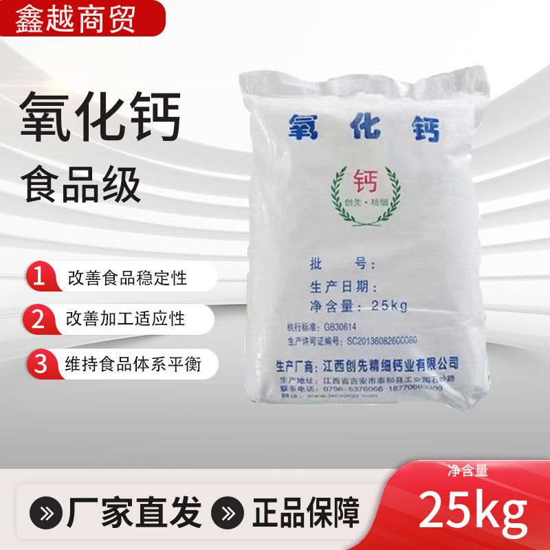 氧化钙食用现货生石灰水产养殖污水处理食品添加剂食品级氧化钙