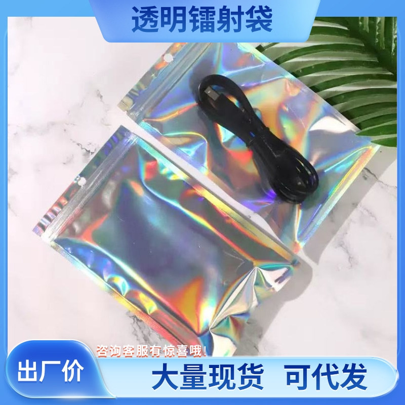 跨境镭射袋幻彩镭射自封袋密封袋阴阳铝箔袋手机壳美妆饰品包装袋