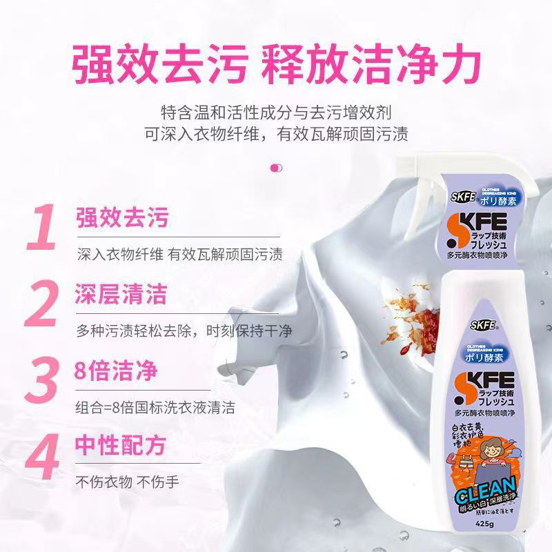 SKFE Multi-Enzyme Fabric Spray—Large Capacity 425ml—For Clothing Cleaning, Stain Removal, and Dirt Elimination—Can Be Drop-Shipped