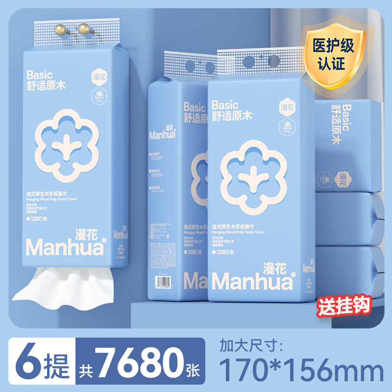 漫花6大提悬挂式底部抽箱装卫生纸原生木浆4层加厚家用清洁纸面巾|undefined