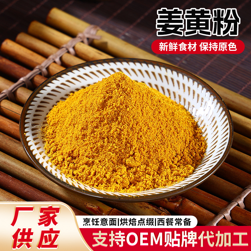 姜黄粉烘焙专用商用大包干生姜粉盐焗鸡上色专用冲饮代餐食用