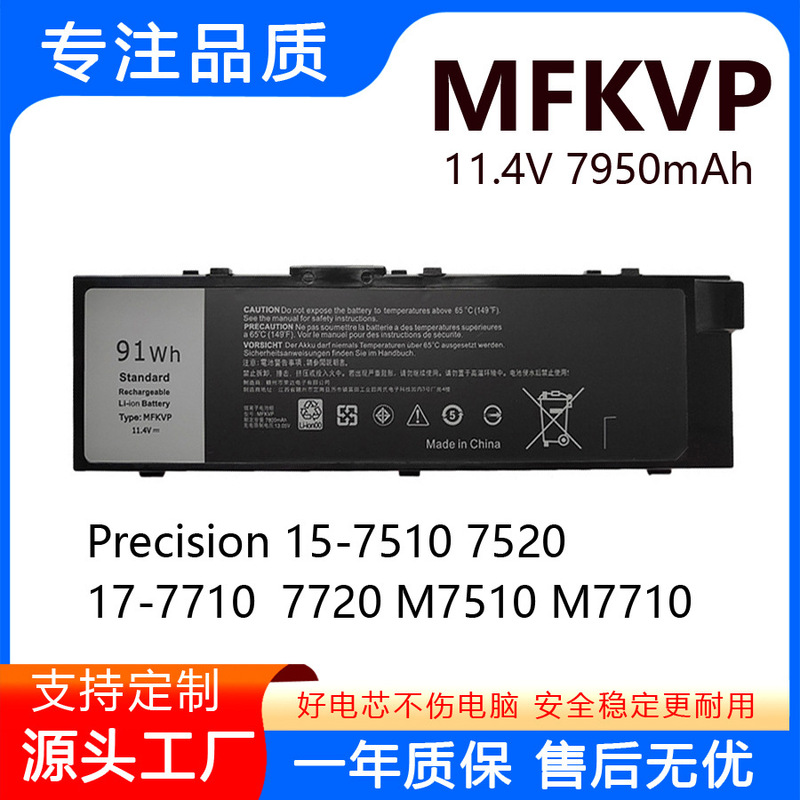Suitable for Dell Precision 7510 7520 7710 7720 Mfkvp T05W1 Laptop Battery