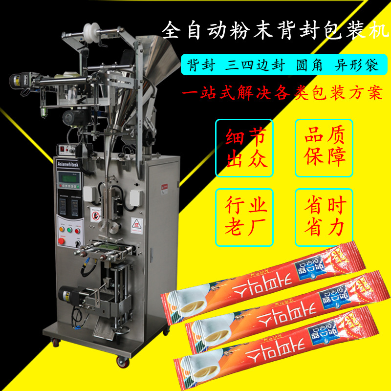 油条粉糯米粉袋装食品粉末包装机全自动小型立式食品包装机有视频