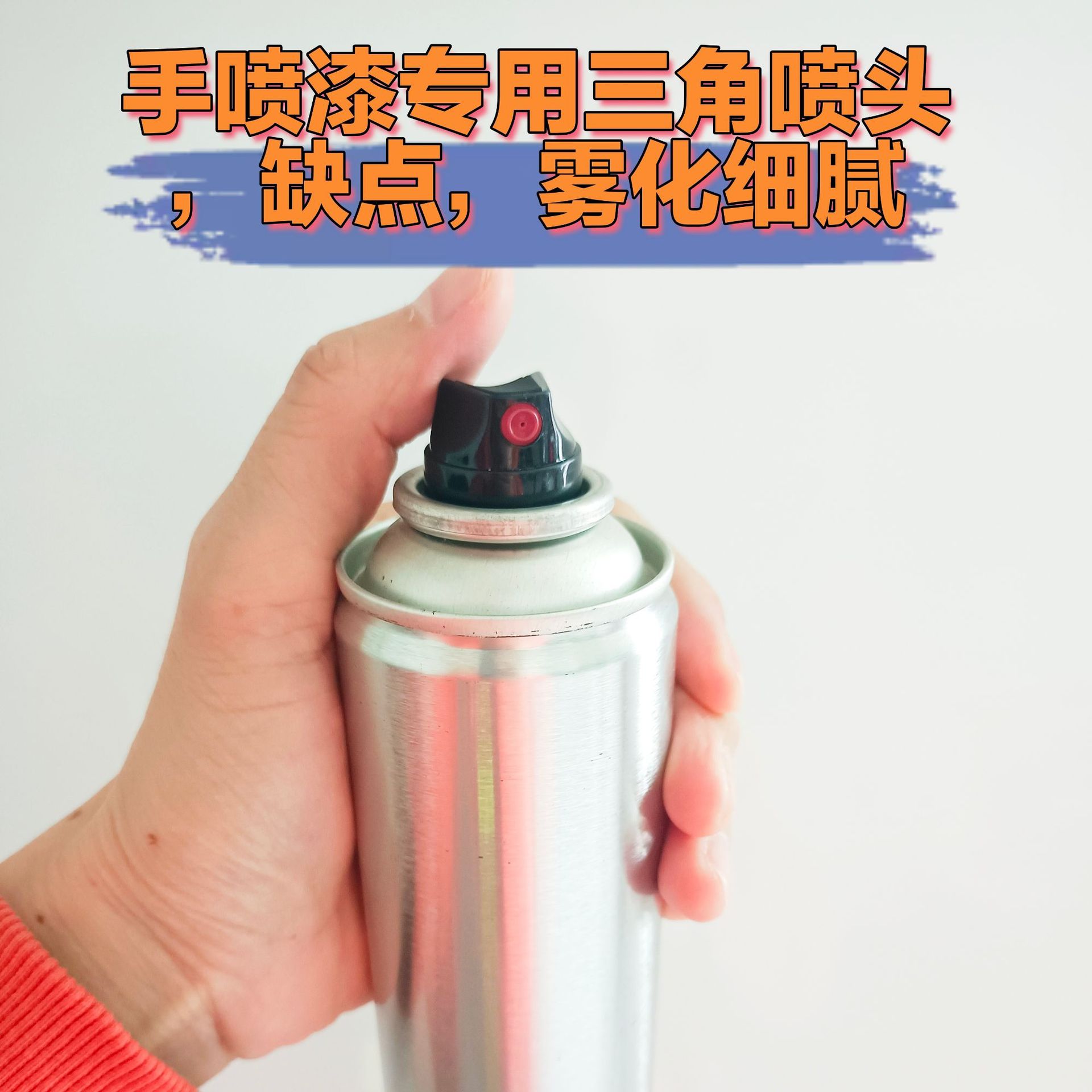 手喷漆 汽车 家具修补喷漆空罐 气罐代客灌装 内含气体