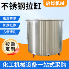 立式不锈钢储料拉缸多规格搅拌配套料缸化工混合设备5L-2000L拉缸