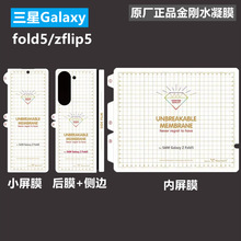 适用三星Galaxy Z Fold5手机zflip5折叠屏金刚水凝膜全身HD后背膜