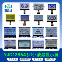 YJD12864ϵ��Һ����ͼ�ε���LCD��ʾģ��LCM���Թ�ҵ��������ʾ��