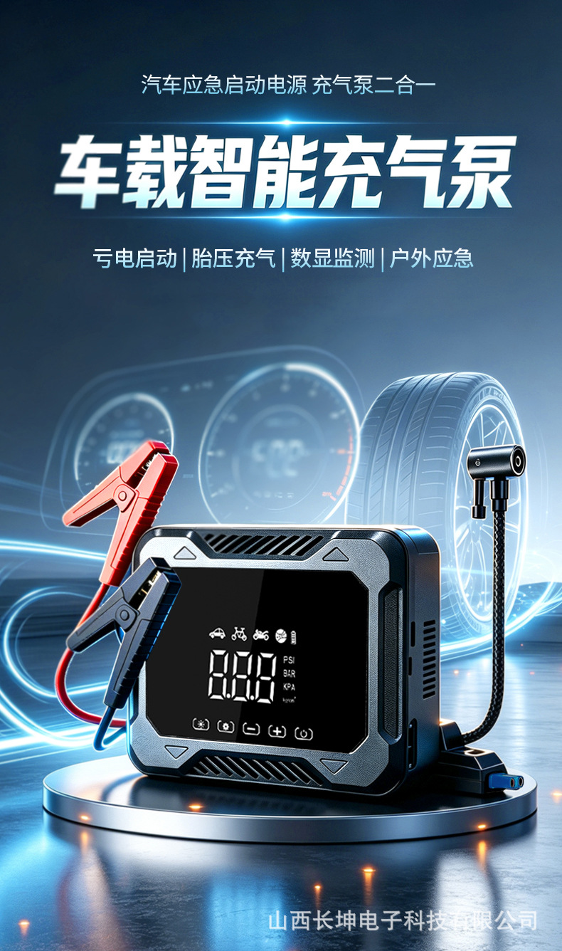New cross-border car and electric vehicle tire inflator, emergency power supply, intelligent car-mounted power bank and inflator all-in-one device