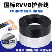 國標RVVB純銅平行線0.5/0.75/1/1.5/2.5/4平方2芯黑 白護套線電線