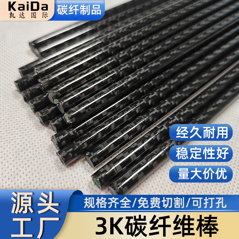 东莞碳纤维实心棒轻质绝缘环氧树脂碳素纤维圆棒超轻碳纤维杆