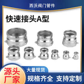 304不锈钢快速接头A型316内螺纹板把式快装接头消防快插接头批发