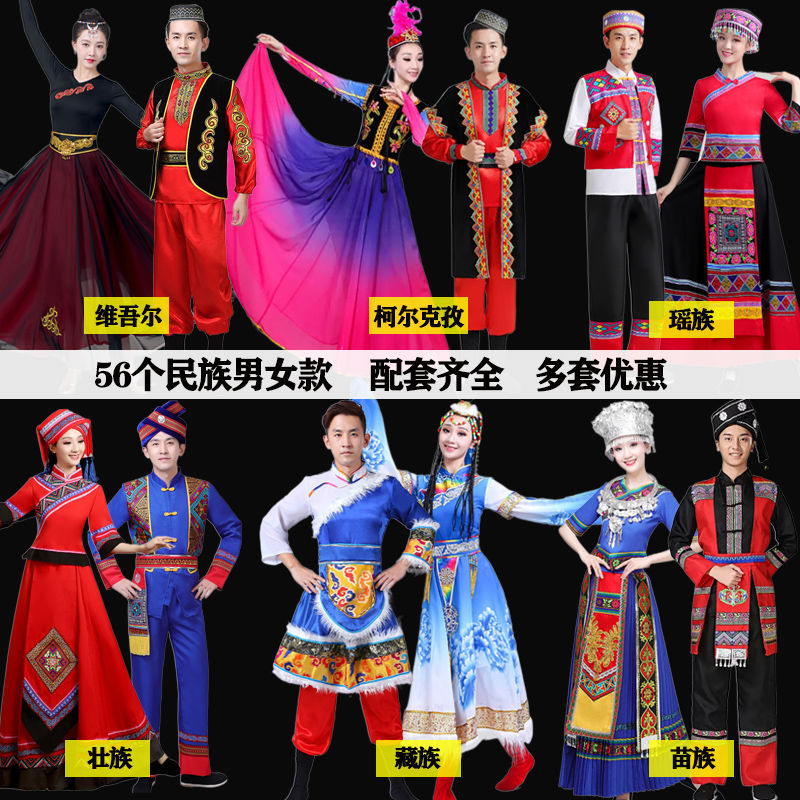56个少数民族服装男女款壮族蒙古苗彝黎佤族新疆演出舞蹈服饰