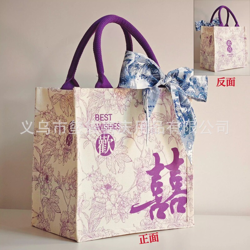 婚礼伴手礼包包伴娘喜庆手提袋伴郎回礼高档帆布袋子结婚回礼糖盒|undefined