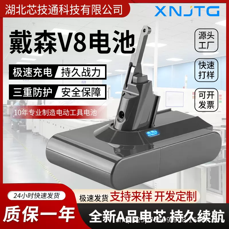 适用于戴森DysonV8手持吸尘器21.6V配件动力锂电池组支持来样开发