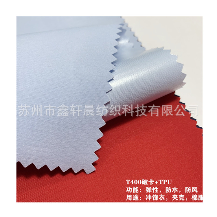 T400破卡贴合TPU膜复合面料 童装羽绒服棉服冲锋衣夹克外套面料