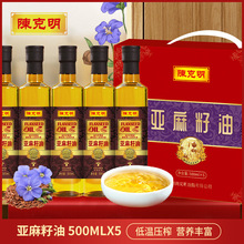 陈克明正宗压榨纯亚麻籽油500ml*5礼盒食用油商用油食用批发整箱