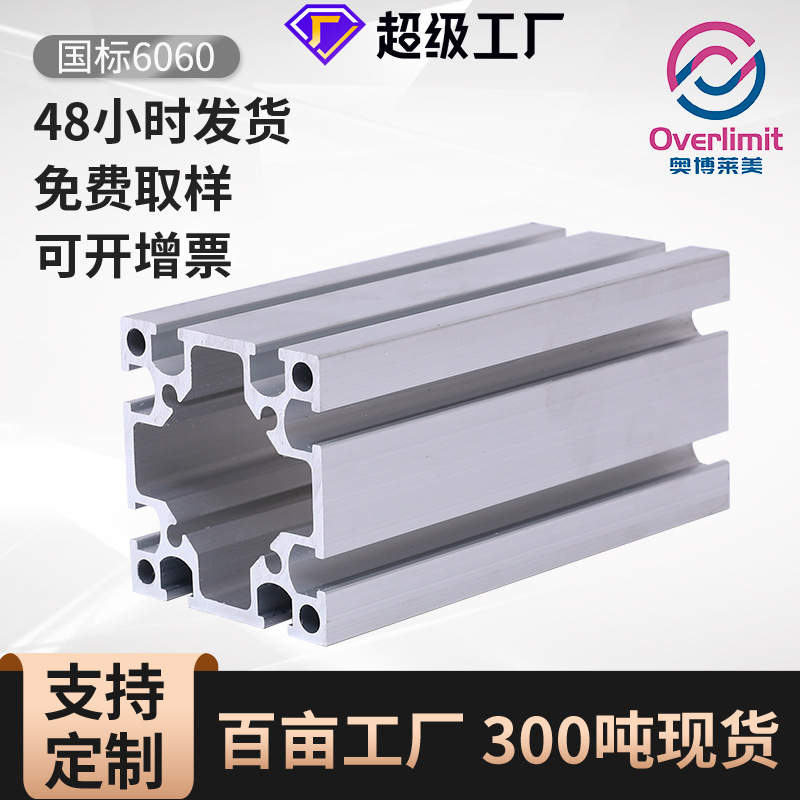 定制厂家批发6060国标工业铝材铝合金框架方管支架6060铝型材