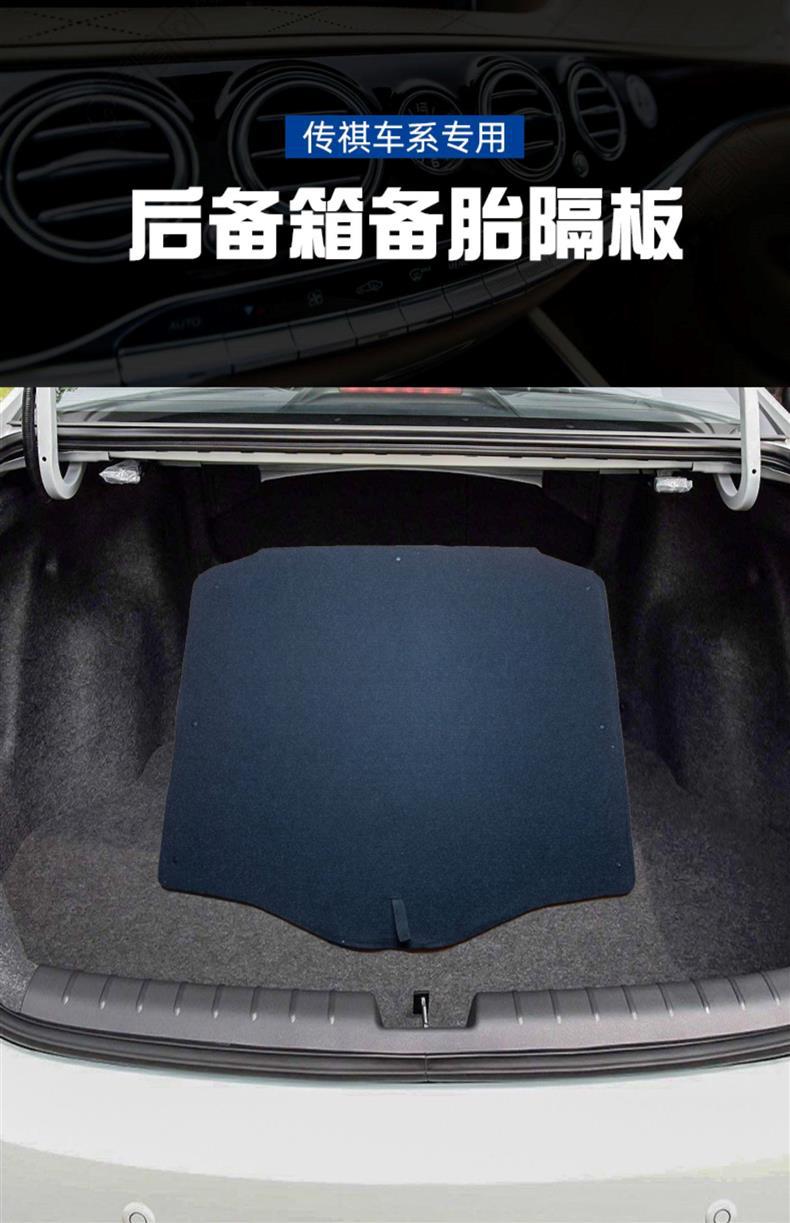Suitable for Trumpchi Ga3/Gs3/Gs4/Gs5/Ga5/Yingbao Trunk Spare Tire Cover, Luggage Carpet, and Load-Bearing Board