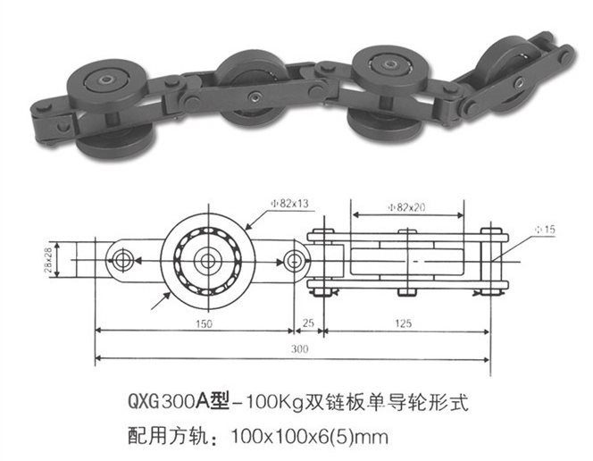 悬挂输送链条重型QXG300A单导轮吊重100公斤喷涂喷塑漆涂装