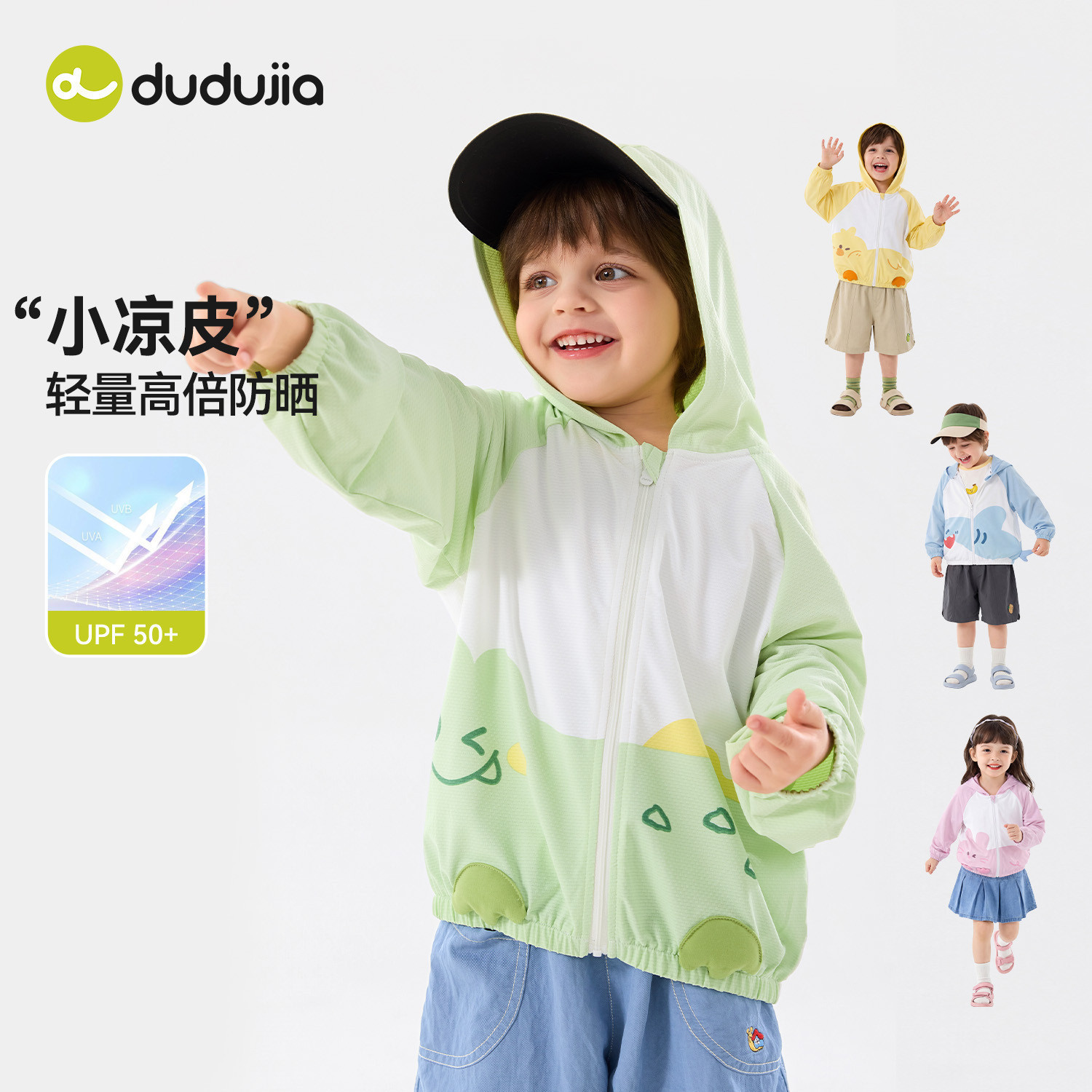 【UPF50+】嘟嘟家宝宝防晒衣男童遮阳外套夏装女童衣服防紫外线潮