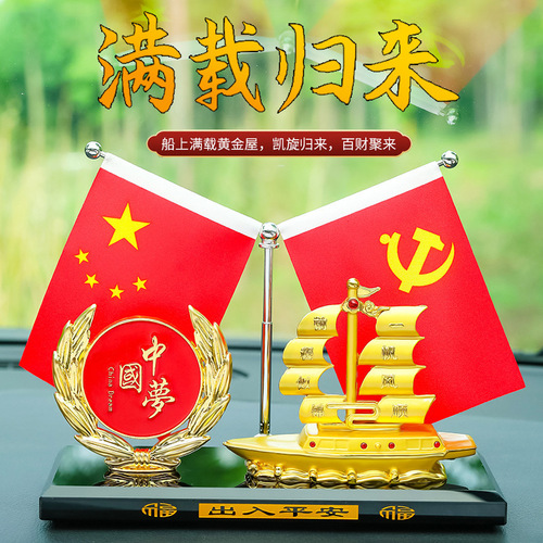 Car flag ornaments car decoration small red flag souvenir desktop office ornaments smooth sailing perfume holder