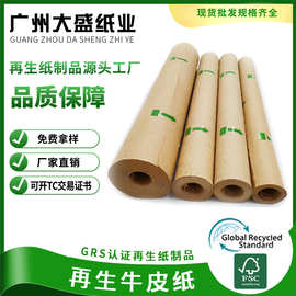 GRS认证再生牛皮纸打包纸黄牛皮包装纸消费后可回收可开TC白牛皮